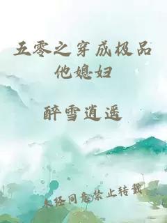 五零之穿成极品他媳妇