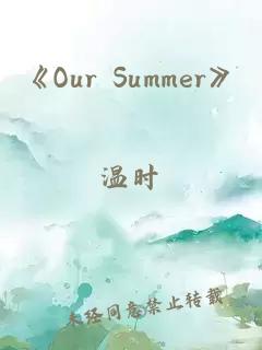 《Our Summer》