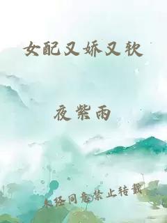 女配又娇又软