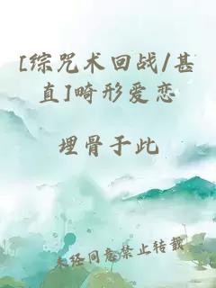[综咒术回战/甚直]畸形爱恋