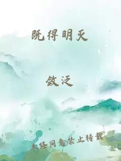 既得明灭