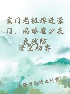 玄门老祖嫁进豪门，病娇霍少夜夜破防