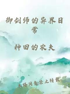 御剑师的异界日常