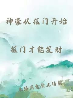 神豪从抠门开始
